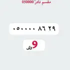 رقم مميز اربع اصفار 0 0 0 0