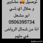 توصيل مشاوير