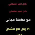 كحل الاثمد الاصلي