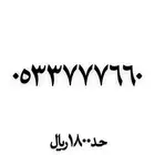 رقم مميز