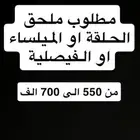 مطلوب ملحق