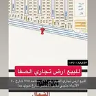 للبيع اراضي تجاري سكني جميع الاحياء