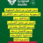 حجز ب اميال الفرسان باقل سعر بسوق ب 600ريال لكل 10الاف ميل