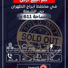 للبيع ارض استثمارية في مخطط ابراج الظهران - الشعلة