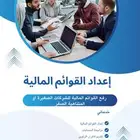 إعداد وايداع القوائم المالية والاقرار الزكوي بأسرع وقت ممكن