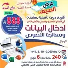 دورة إدخال البيانات ومعالجة النصوص عن بعد وحضوري