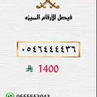 ارقام سوا stc مميزه