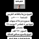 50الف خزان وغطاس غرب القاعد