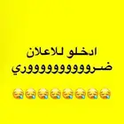 ابحث عن شقة للايجار بالحي الراقي او اليرموك