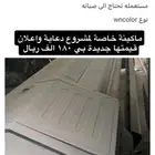 ماكينة طباعة