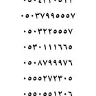 رقم مميز للبيع