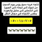 عربة نقل