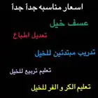 عسف خيل وتدريب تربيع