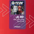 فيفا 26 اكسبوكس وسوني مورد