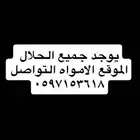 حلال كفووو ونضيف