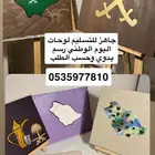 لوحات اليوم الوطني