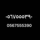رقم مميز