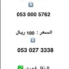 للبيع رقمين سو ا مميز شحن