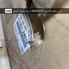 راس مكينة كامري
