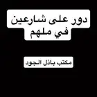 دور في ملهم