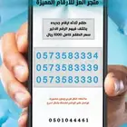 ارقام واطقم stc مميزة جدا (متجر العز)