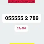 رقم مميز خمس خمسات نادر جدا وعرض خاص