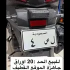 لوحة دراجة نارية مميزة