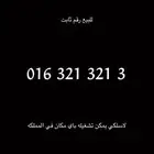 رقم تلفون ثابت لاسلكي مميز