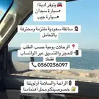 سائقة سعودية للتوصيل من الدمام الى البحرين للنساء والعوائل