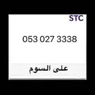 للبيع رقم سو ا مميز ثلاثي شحن