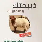 ذبايح خروف