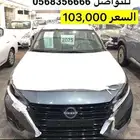 نيسان التيما 2025 سعودي السعر 103 اقل سعر