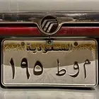لوحة ثلاث ارقام 195