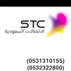 ارقام مميزه اس تي سي