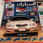 عدد 12 مجلة سيارات تواريخ قديمه وحديثه