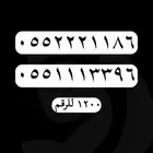 ارقام مميزة رقم مميز