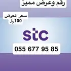 رقم مميز أرقام مميزة STC عروضنا تفرق