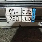 لوحة مميزه نقل خاص د ل ح 260