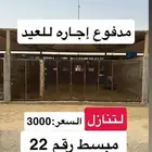 حوش غنم مبسط