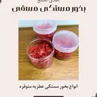 بخور مستكى عطريه