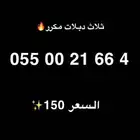 رقم مميز STC دبلات فاخر