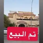 فيلا للبيع