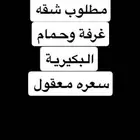 شقة للإيجار