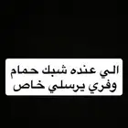 شبك حمام
