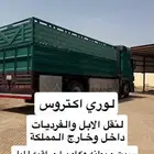 لوري لتحميل الابل عايدي اكتروس لنقل الابل ونش كرين