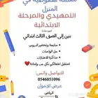 معلمة خصوصية