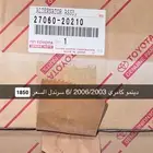 دينمو كامري
