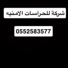 شركة للحراسات الامنيه