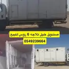 صندوق خيل للبيع