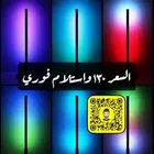 اضائه ليد جباره تعطيك منظر حلو عروض اليوم الوطني